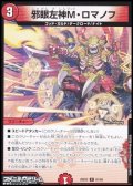 【C】邪眼左神M・ロマノフ