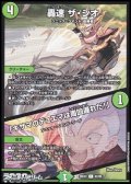 【C】轟速 ザ・ジオ／「キサマのデュエマは周回遅れだ！」