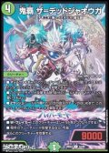 【C】鬼覇 ザ＝デッドジャオウガ