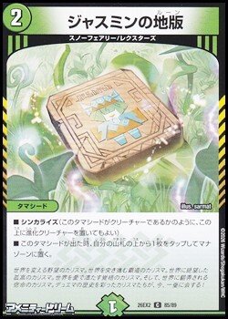 画像1: 【C】ジャスミンの地版