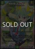 【ドラゴン変身レアSR】地封龍 ギャイア