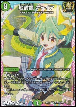 画像1: 【ドラゴン変身レアSR】地封龍 ギャイア