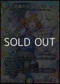 【ドラゴン変身レアSR】水晶の王 ゴスペル