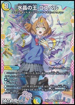 画像1: 【ドラゴン変身レアSR】水晶の王 ゴスペル