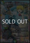 【ドラゴン変身レアSR】流星のガイアッシュ・カイザー