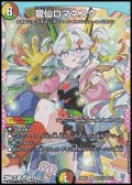 【ドラゴン変身レアSR】龍仙ロマネスク