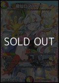 【ドラゴン変身レアSR】龍仙ロマネスク
