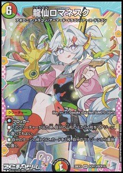 画像1: 【ドラゴン変身レアSR】龍仙ロマネスク
