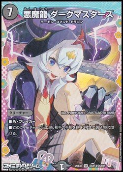 画像1: 【☆特価】【ドラゴン変身レアVR】悪魔龍 ダークマスターズ