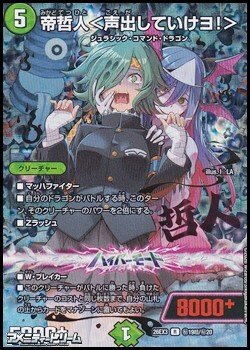 画像1: 【超秘シークレットR】帝哲人 ＜ 声出していけヨ！ ＞
