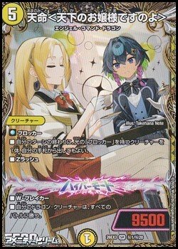 画像1: 【シークレットSR】天命 ＜ 天下のお嬢様ですのよ ＞