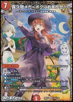 画像1: 【シークレットSR】真久間メガ ＜ ボクにおまかせ！ ＞