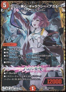 画像1: 【シークレットSR】クリム・美心・ギャラクシー ＜ アガる！ ＞
