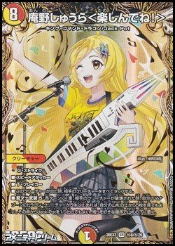 画像1: 【シークレットSR】庵野しゅうら ＜ 楽しんでね！ ＞