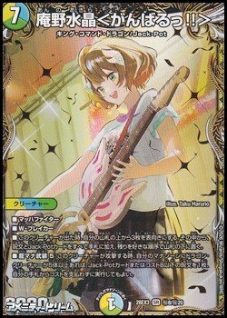 画像1: 【シークレットSR】庵野水晶 ＜ がんばるっ!! ＞