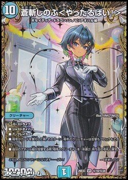 画像1: 【シークレットVR】蒼斬しのぶ ＜ やったるばい！ ＞