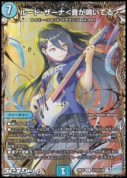 画像1: 【シークレットR】ルード・ザーナ ＜ 音が鳴いてる ＞