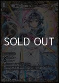 【シークレットR】帝王坂∞ ＜ …………！ ＞