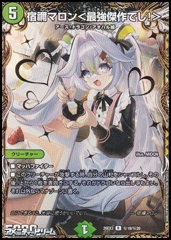 画像1: 【シークレットR】宿禰マロン ＜ 最強傑作でし！ ＞