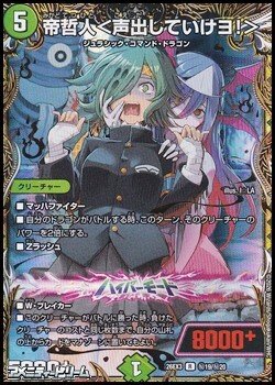画像1: 【シークレットR】帝哲人 ＜ 声出していけヨ！ ＞