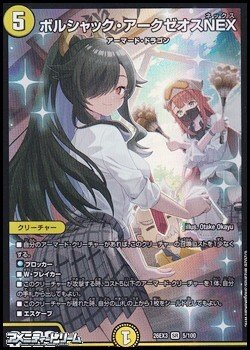 画像1: 【SR】ボルシャック・アークゼオスNEX