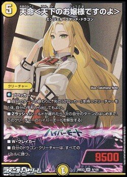 画像1: 【SR】天命 ＜ 天下のお嬢様ですのよ ＞