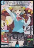 【SR】流星アーシュ ＜ 私が主役!? ＞