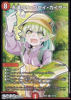 画像1: 【SR】永遠のリュウセイ・カイザー