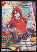 【SR】真久間メガ ＜ ボクにおまかせ！ ＞