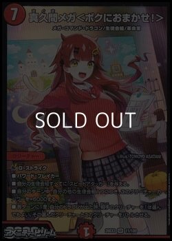 画像1: 【SR】真久間メガ ＜ ボクにおまかせ！ ＞