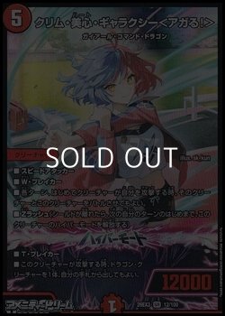 画像1: 【SR】クリム・美心・ギャラクシー ＜ アガる！ ＞