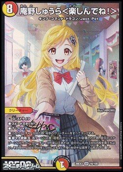 画像1: 【SR】庵野しゅうら ＜ 楽しんでね！ ＞