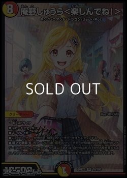 画像1: 【SR】庵野しゅうら ＜ 楽しんでね！ ＞