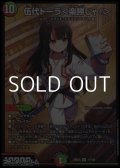 【SR】伍代ドーラ ＜ 楽勝じゃ！ ＞