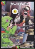 【SR】無双と竜機の伝説