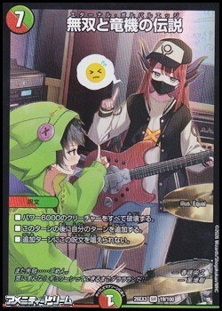 画像1: 【SR】無双と竜機の伝説