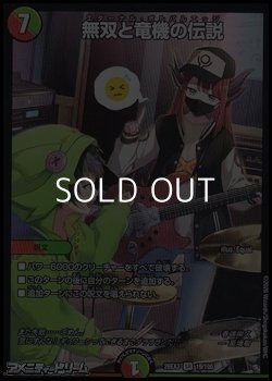 画像1: 【SR】無双と竜機の伝説