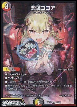 画像1: 【SR】恋葉ココア
