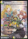 【SR】砕慄接続 グレイトフル・ベン