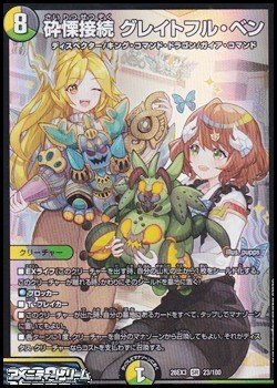 画像1: 【SR】砕慄接続 グレイトフル・ベン