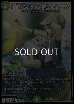 画像1: 【VR】地封院ギャイ ＜ まかしとき！ ＞