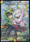 【VR】ボルシャック・ロマネスク