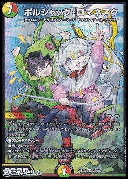画像1: 【VR】ボルシャック・ロマネスク
