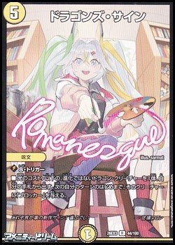 画像1: 【R】ドラゴンズ・サイン