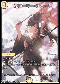 画像1: 【R】スローリー・チェーン