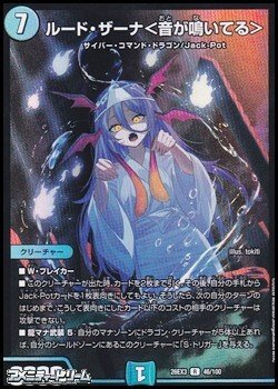 画像1: 【R】ルード・ザーナ ＜ 音が鳴いてる ＞
