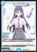 【R】ルード・ザーナ