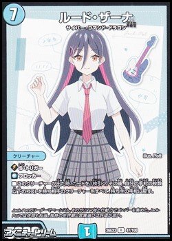 画像1: 【R】ルード・ザーナ
