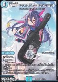 【R】蒼神龍トライクラブ・トライショット