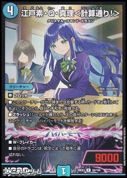 画像1: 【R】江戸素・Q・真理 ＜ 計算通り！ ＞